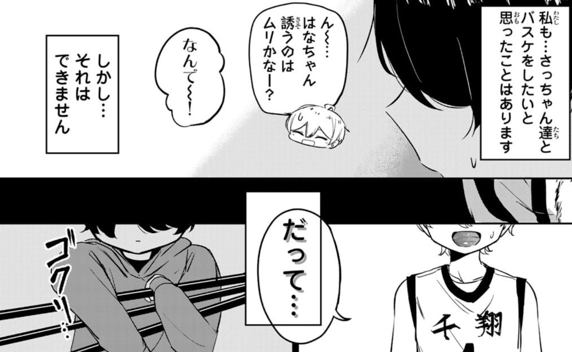 ハナバス　苔石花江のバスケ論