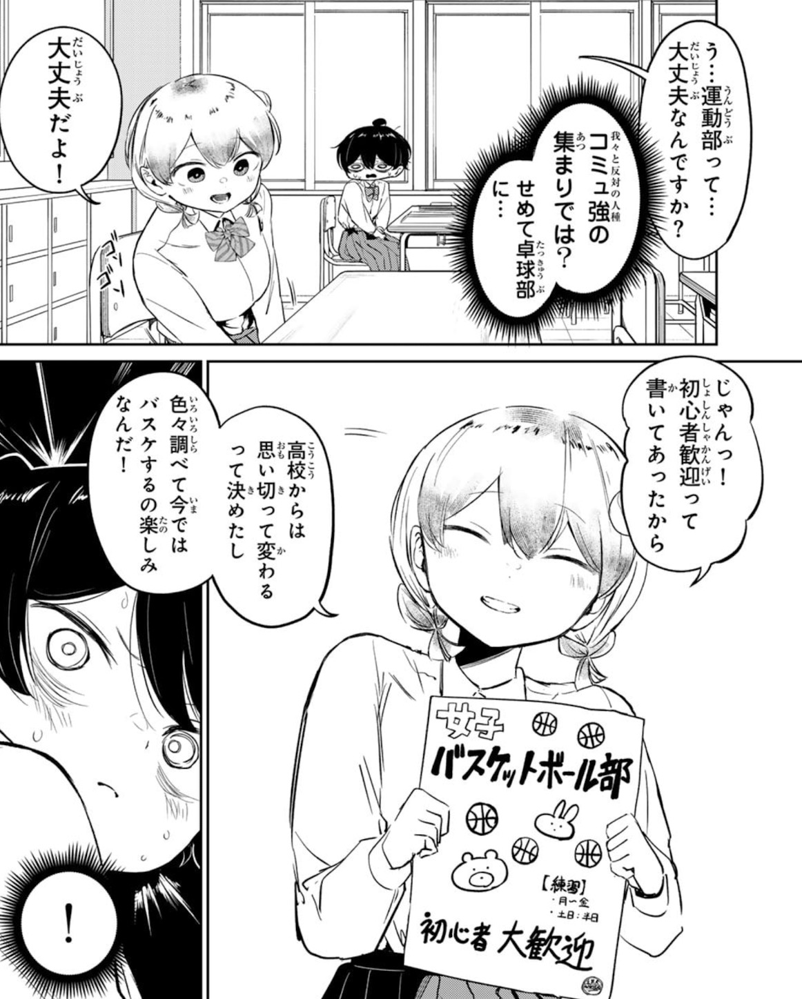 ハナバス　苔石花江のバスケ論