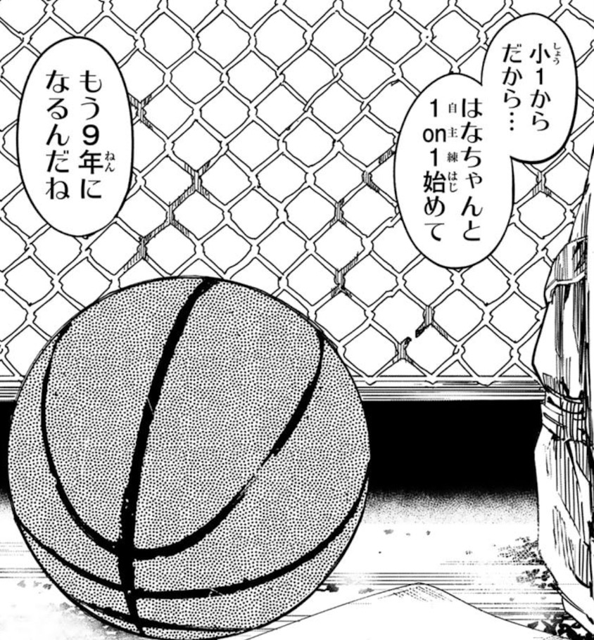 ハナバス　苔石花江のバスケ論