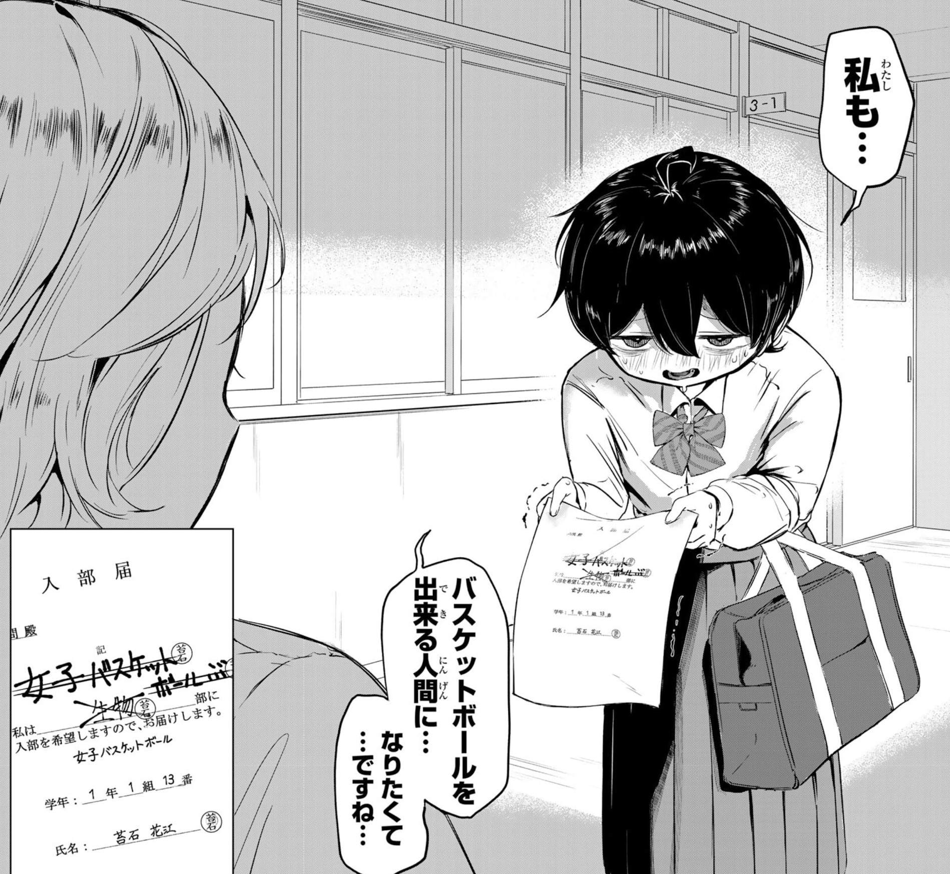 ハナバス　苔石花江のバスケ論