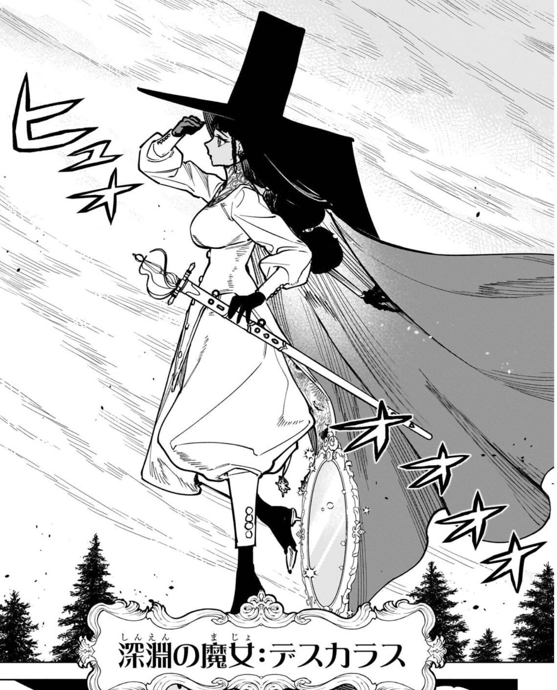 魔男のイチ