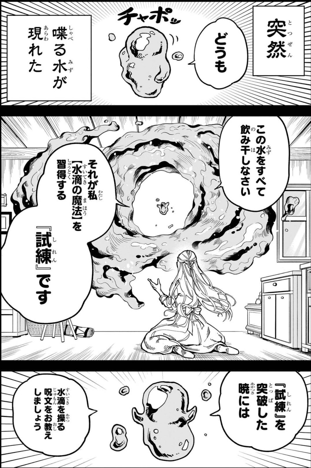 魔男のイチ