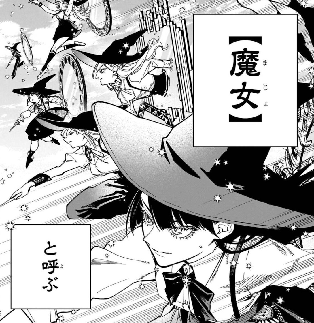 魔男のイチ