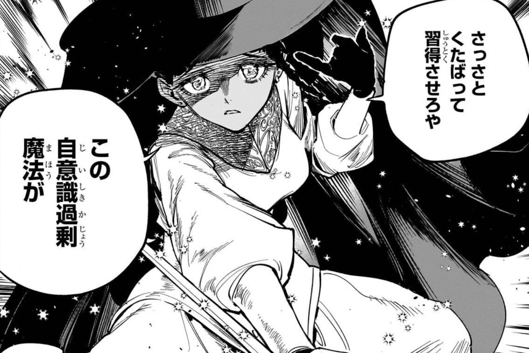 魔男のイチ