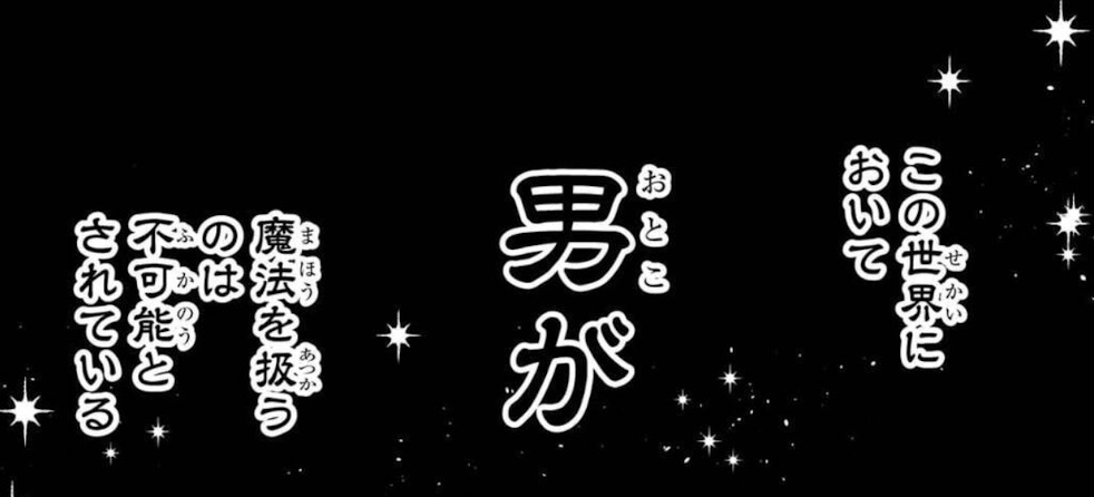魔男のイチ